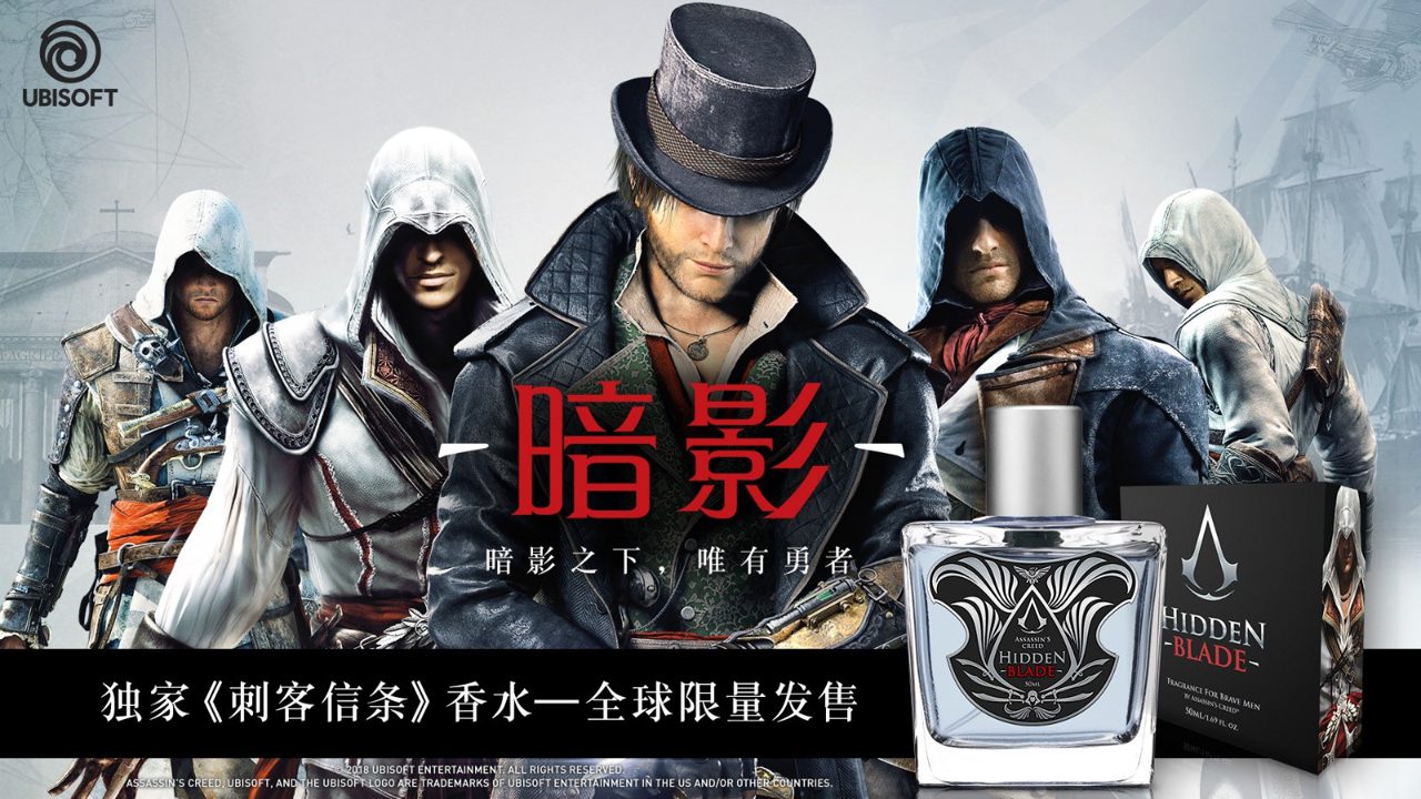 育碧携手芬美意推出的《刺客信条》限量版香水